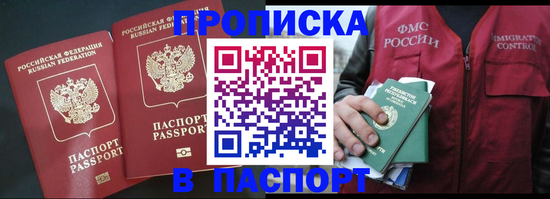 прописка 2025 в Печоре