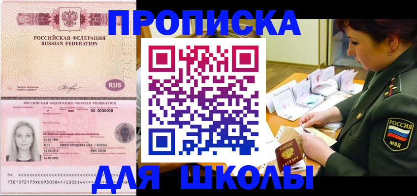 прописка 2025 в Печоре